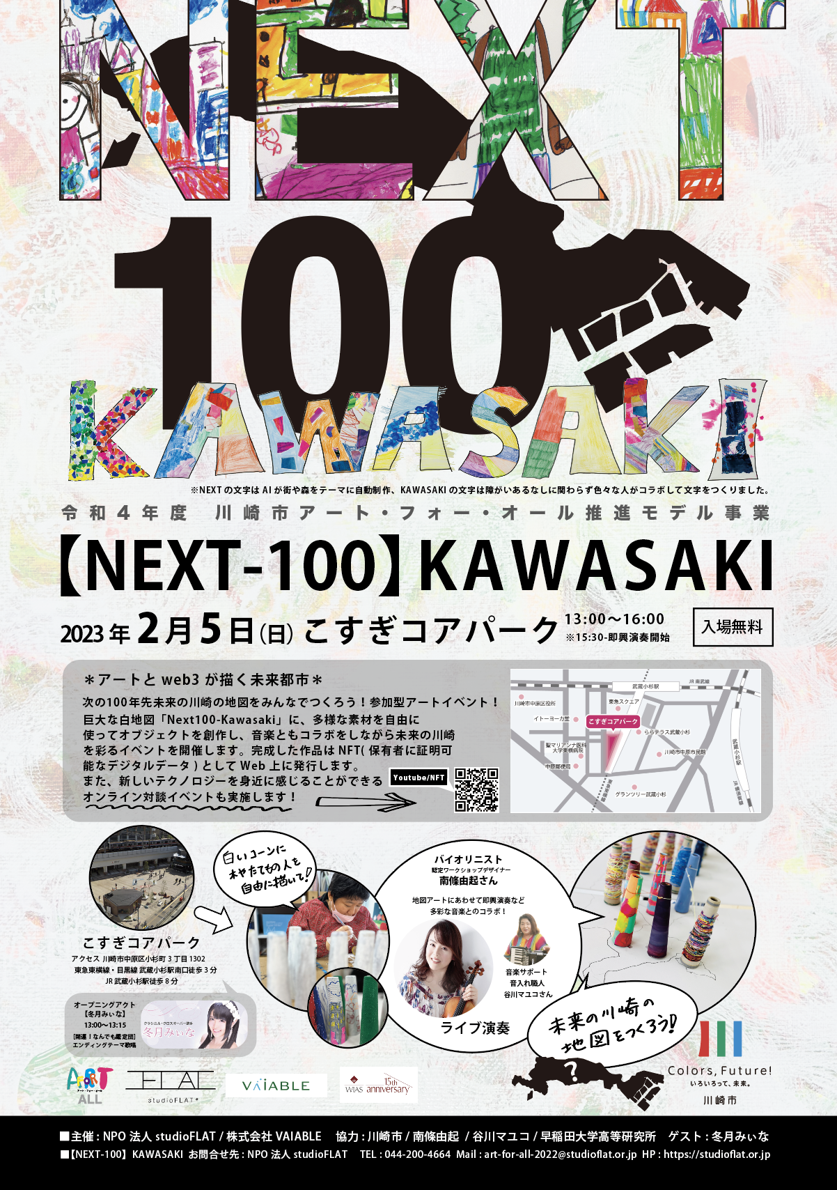 NEXT-100】KAWASAKI - NPO法人studio FLAT | 生活介護事業所 studio FLAT