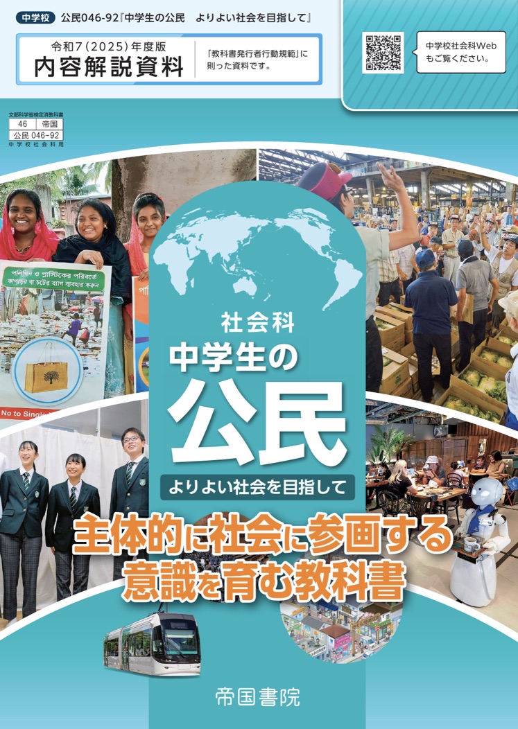 中学公民教科書に掲載。 - NPO法人studio FLAT | 生活介護事業所